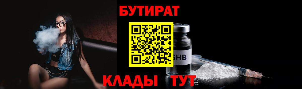 БУТИРАТ жидкий экстази Кострома