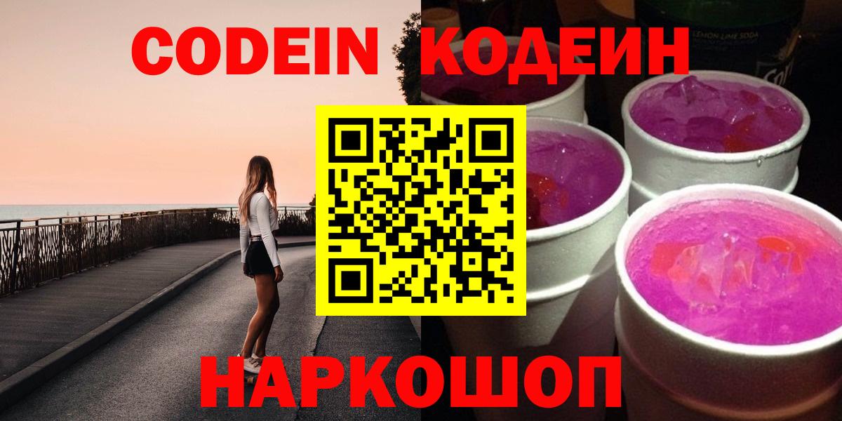 Кодеин напиток Lean (лин)  Codein напиток Lean (лин)  Вход с VPN  Кострома 