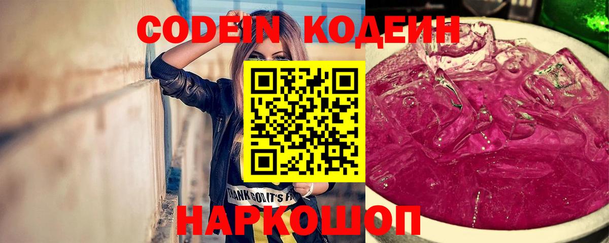 Кодеиновый сироп Lean напиток Lean (лин) Кострома